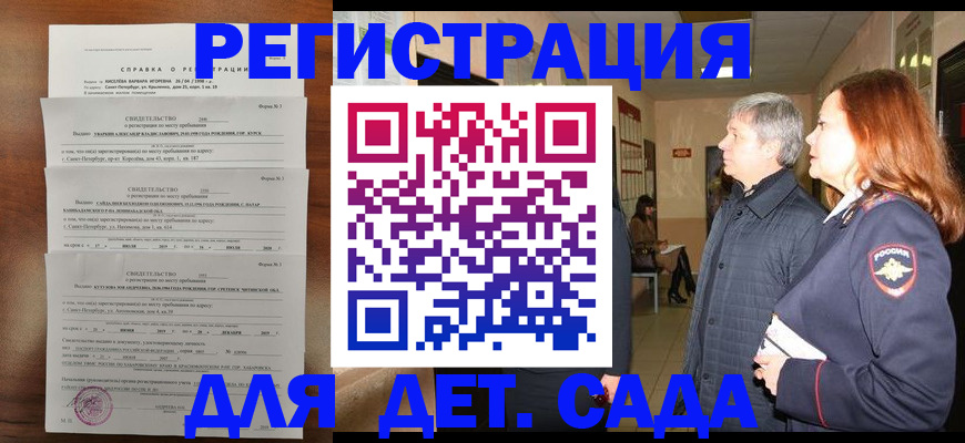 регистрация для дет. сада в Карачаевске