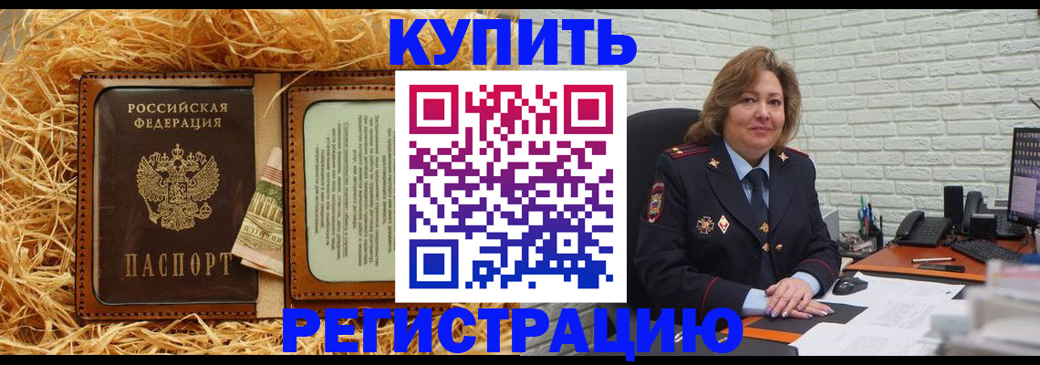 временная регистрация недорого в Карачаевске