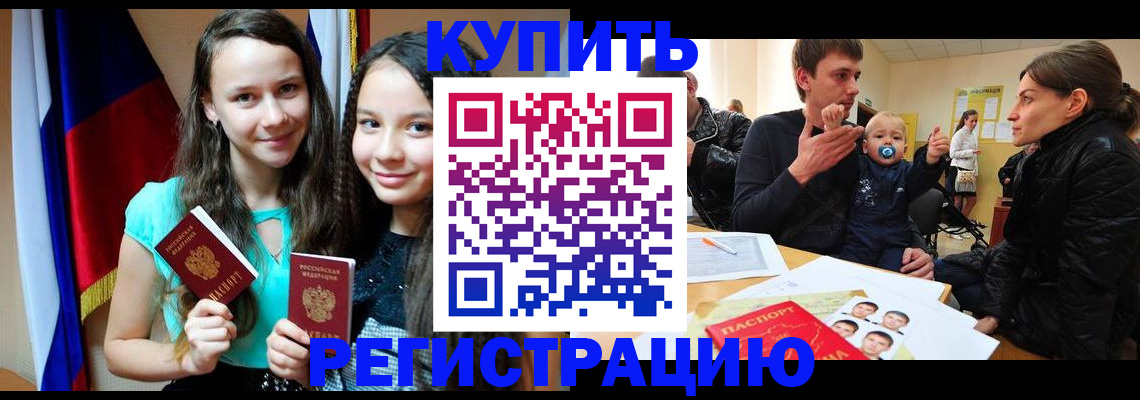 прописка регистрация в Карачаевске