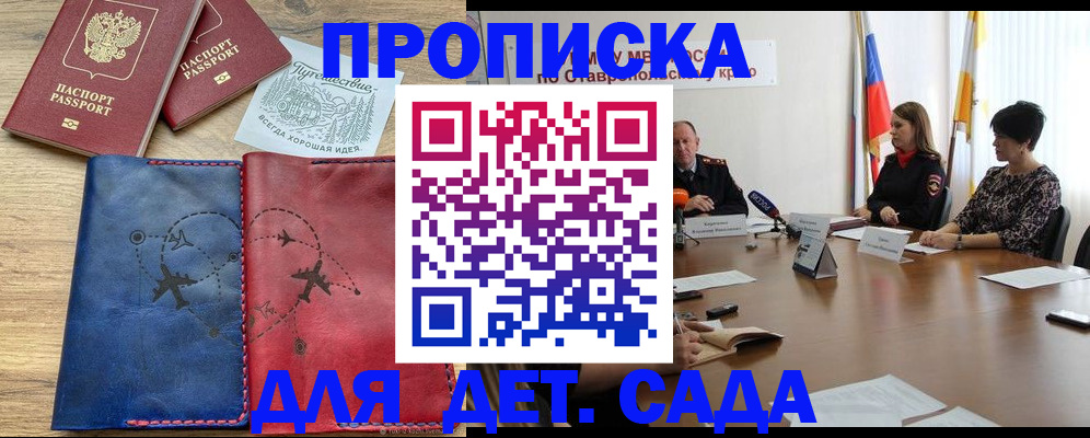 купить прописку в Карачаевске